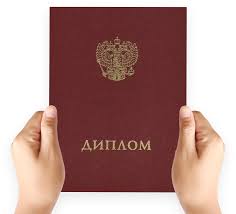 Купить диплом любой квалификации - удобство и надежность Купить диплом любой квалификации - удобство и надежность
